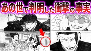 【呪術廻戦 最新236話】五条のあの世のシーンで判明した衝撃の事実がヤバい…に対する読者の反応集!