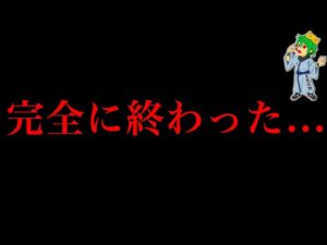 【呪術廻戦 236話】完全に終わりました…※ネタバレ注意【やまちゃん。考察】