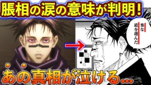 脹相が九十九との会話で見せた涙の意味が悲しすぎた…! 【呪術廻戦考察】※ネタバレあり