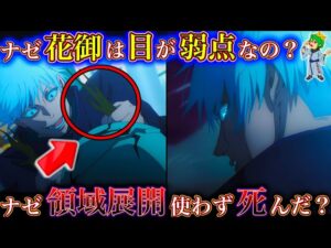 花御の弱点が目の理由は◯◯…領域展開「朶頤光海」を五条悟に使えない理由とは…※ネタバレ注意【呪術廻戦】【やまちゃん。考察】