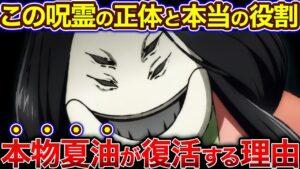 【呪術廻戦】夏油傑が「5回タヒに戻り」している証拠【ゆっくり解説】