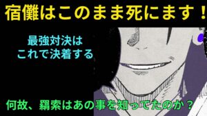 宿儺は死後復活する?!「ネタバレ」