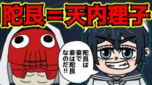 陀艮、天内理子の転生体説【 呪術廻戦 考察 】