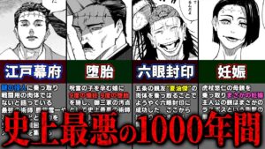 作中一の最悪キャラ『羂索』の極悪非道な1000年間を徹底解説&考察!! 【呪術廻戦考察】※ネタバレあり
