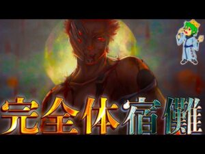 【呪術廻戦 237話】遂に”完全体宿儺”降臨…呪具＆能力＆正体が判明…”４本腕”の意味＆”腹の模様”から解る”隠し能力”と秘話…※ネタバレ注意【やまちゃん。考察】