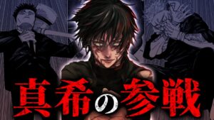 “真希参戦”で宿儺を圧倒… 『契闊の縛り』や『宿儺の過去』が関係する様々な可能性を徹底考察!! 【呪術廻戦最新238話考察】※ネタバレあり