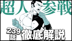 【呪術廻戦】ついに髙羽が参戦する熱い展開に!!!!!【最新239話解説】【ネタバレ】【考察】