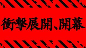 【呪術廻戦 239】嘘だろ..こんな展開を誰が予想できたよ..。【※ネタバレ考察注意】