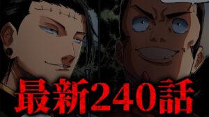 【呪術廻戦】最新240話初見読みライブ!! ※ネタバレ注意