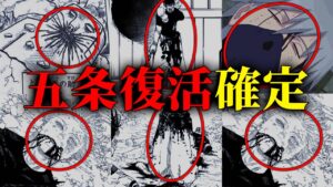 “五条悟復活”の決定的証拠がヤバすぎる… 7つ全ての可能性を徹底考察!! 【呪術廻戦考察動画】※ネタバレあり