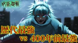 【最新話考察】遂に激突する”もう一つ”の最強対決!【呪術廻戦】※ネタバレ注意