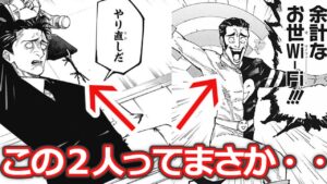 【呪術廻戦】この2人は◯◯◯じゃないかと疑ってしまった読者の反応集。確かにこの2人は◯◯◯。※ネタバレ注意