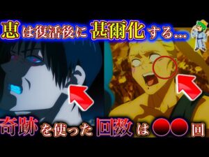 伏黒恵は復活後に甚爾のようなフィジカルギフテッドのような肉体に…冥冥は”神風”を超える極ノ番を披露か…重面春太が”奇跡”を使った回数は◯◯回※ネタバレ注意【呪術廻戦】【やまちゃん。考察】