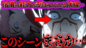 “存在しない記憶”は虎杖の「◯◯」!! 宿儺の能力が継承された衝撃の伏線…【呪術廻戦考察動画】※ネタバレあり