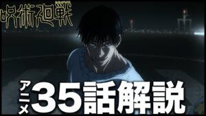 【呪術廻戦】オガミ婆の「あれ」がまさかの変更wwwww【アニメ最新35話】【渋谷事変】【考察】【ネタバレ】