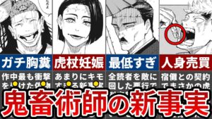 【呪術廻戦】極悪非道を極めた羂索の「2000年間」の新事実がヤバすぎる…【ゆっくり解説】