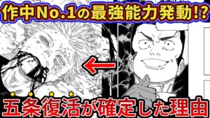 【呪術廻戦 240話】五条復活が確定しました…髙羽のぶっ壊れ術式で状況が一変する?!【ゆっくり解説】