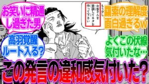 【呪術廻戦240話】羂索面白過ぎて草についての読者の反応