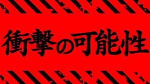 【呪術廻戦 241】マジで?とあるヤバイ可能性が浮上する..。【※ネタバレ考察注意】