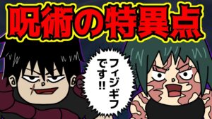 天与呪縛のフィジカルギフテッド、世界のバグすぎる!!【 呪術廻戦 考察 】