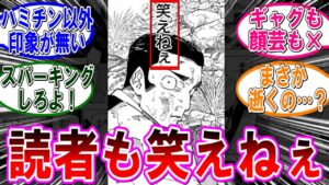 【呪術廻戦 反応集】(240話)高羽も読者も笑えねぇ…に対するみんなの反応集