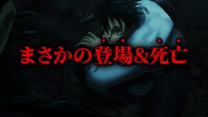 急展開すぎだろ… まさかの参戦&“ラスボス”死亡…【呪術廻戦最新243話考察動画】※ネタバレあり