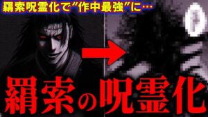 最期のセリフで羂索は『作中最強呪霊』に転生します… 【呪術廻戦最新243話考察】※ネタバレあり