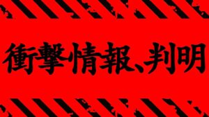 【呪術廻戦 244】嘘だろ..地獄はまだ終わっていなかったのか..。【※ネタバレ考察注意】