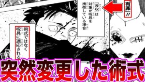 【呪術廻戦245話】日車の術式がいきなり変更し、作者に総ツッコミを入れてしまう読者の反応集