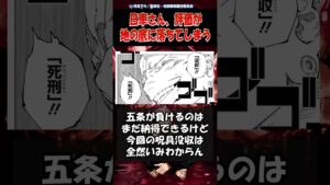 【呪術廻戦245話】日車さん、評価が地の底に落ちてしまうwwww #shorts #呪術廻戦 #考察 #アニメ ※ネタバレ注意