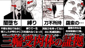 【呪術廻戦】ほぼ確定だ… 三輪霞が闇堕ちしている決定的な5つの証拠【最新244話考察動画】※ネタバレあり