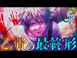 【呪術廻戦】”現存No.1戦力”乙骨憂太の新能力は”死の宣告”と◯◯◯!乙骨の全謎を徹底考察!!※ネタバレ注意【やまちゃん。考察】