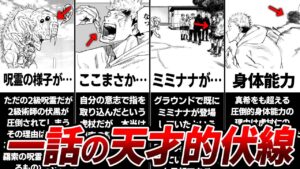 【呪術廻戦】一話に隠された天才的な伏線がヤバすぎる…【呪術廻戦考察動画】※ネタバレあり