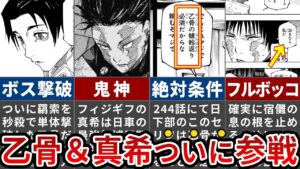 【呪術廻戦】ついに乙骨&真希参戦?!乙骨の超チート術式で完全体宿儺撃破【ゆっくり解説】