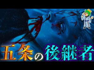 【呪術廻戦】五条悟が1ヶ月間で虎杖&乙骨に託した”新能力”は◯◯◯…新たな術式&領域展開の修行について…※ネタバレ注意【やまちゃん。考察】