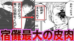 【呪術廻戦249話】虎杖の心を読み取り、嫌味たっぷりの皮肉をぶつけた宿儺を見て嫌悪した読者の反応集