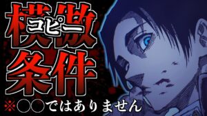 最新250話で判明した新情報…乙骨憂太の模倣(コピー)条件は◯◯ではありません【呪術廻戦 考察】※ネタバレ注意