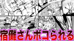 【呪術廻戦250話】見事な連携で宿儺さんを追い詰める乙骨達の連携を見て熱狂する読者の反応集