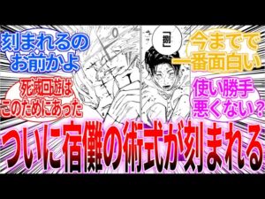 【呪術廻戦250話】ネタバレ注意「乙骨の領域詳細判明&宿儺の術式が刻まれる」に対する読者の反応集  #jujutsukaisen #shorts