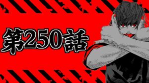 【呪術廻戦 250】発売日注意!!地獄を共鳴り初見読みLIVE【※ネタバレ考察注意】