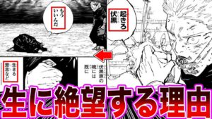 【呪術廻戦251話】虎杖が伏黒の魂に接触するも生きる気力を失くしていたことを知った読者の反応集