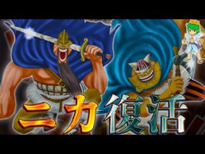 【ONE PIECE 1106話】次はエルバフ確定…ドリー&ブロギー登場!!”ニカ”ルフィ復活…ルフィ&ボニーvs黄猿&サターン聖…※考察&ネタバレ注意【やまちゃん。】