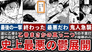 【呪術廻戦】虎杖と乙骨はどうなるんだよ…伏黒救出失敗で史上最悪の鬱展開【ゆっくり解説】