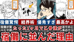 【呪術廻戦】わずか1ヶ月の強化期間の謎がついに判明?!乙骨&虎杖含む高専メンバーの強化能力が明らかに【ゆっくり解説】