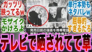 【呪術廻戦】五条の死亡シーンがテレビで放送され大炎上した件について語る読者の反応集【死滅回遊】【宿儺】【乙骨】【虎杖】【ネタバレ】【漫画】【考察】【アニメ】【最新話】【みんなの反応集】【漫画反応集】