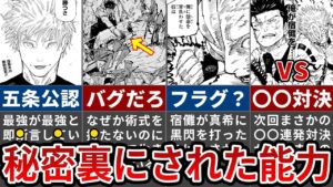 【呪術廻戦】マジで全部繋がったわ…最強1級術師日下部が最後の最後に残った理由【ゆっくり解説】