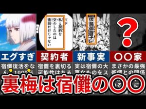 【呪術廻戦】未だ謎に包まれた宿儺の側近「裏梅」の驚くべき1000年全貌【ゆっくり解説】