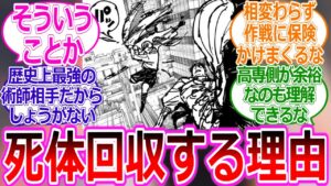 【呪術廻戦 252話】憂憂が乙骨達の死体を回収するのは〇〇のために使うから説に対する読者の反応集