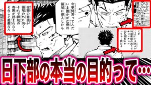 【呪術廻戦 最新252話】日下部が仲間の高専術師たちにも隠している真の目的に気がついて絶句する読者の反応集【呪術廻戦反応集】