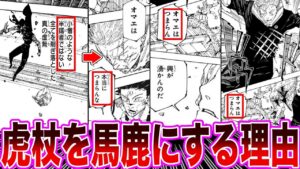 【呪術廻戦253話】必要以上に虎杖を見下す発言をしている宿儺を見て恐ろしすぎる展開を描いた読者の反応集